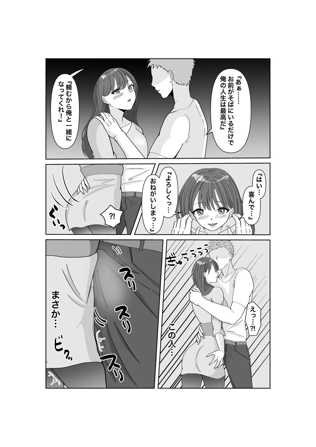 Takuran da Fuufu ~Netorase AV Boshuu Moushikomi~ page 12 full
