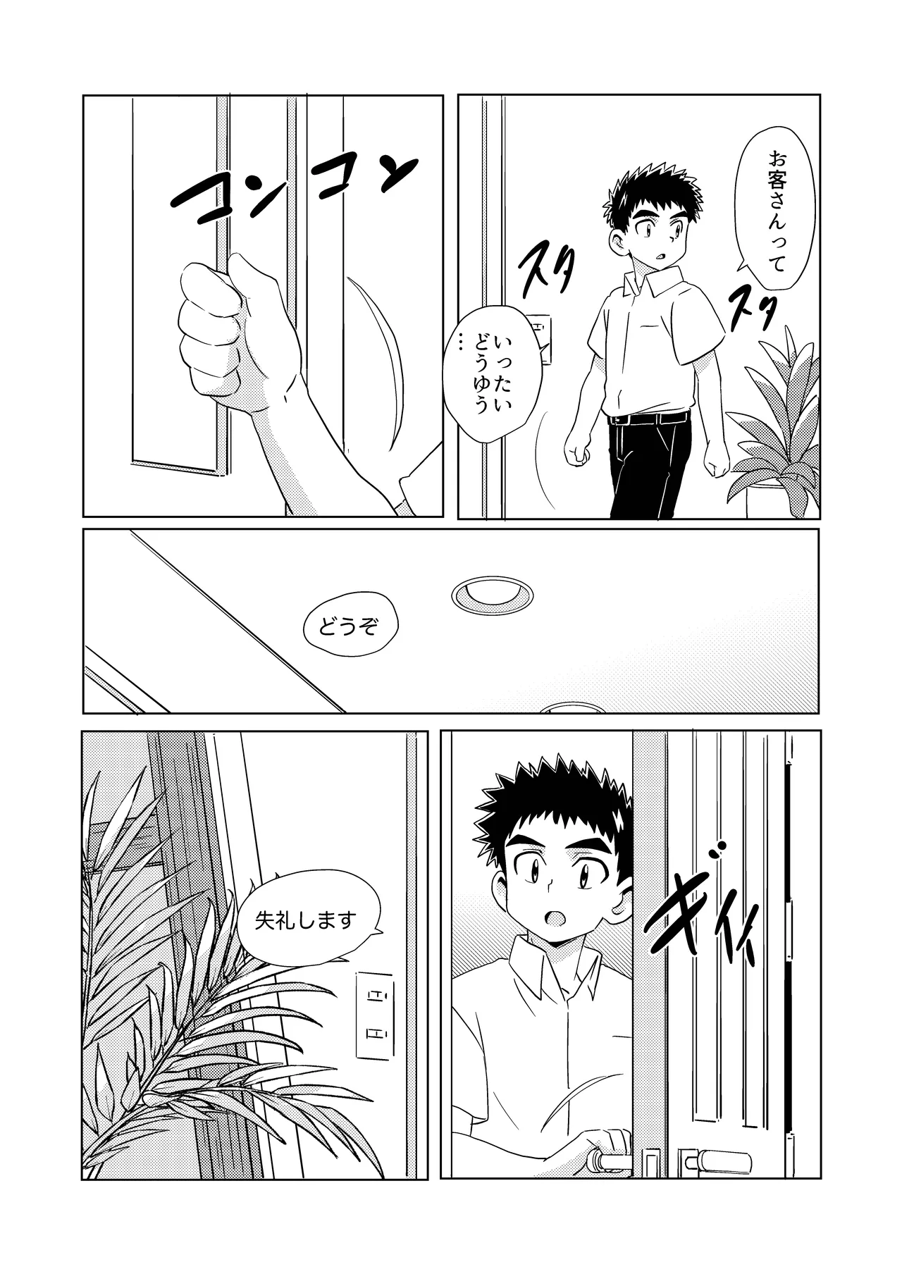 Sparkle☆ vol.7 page 12 full