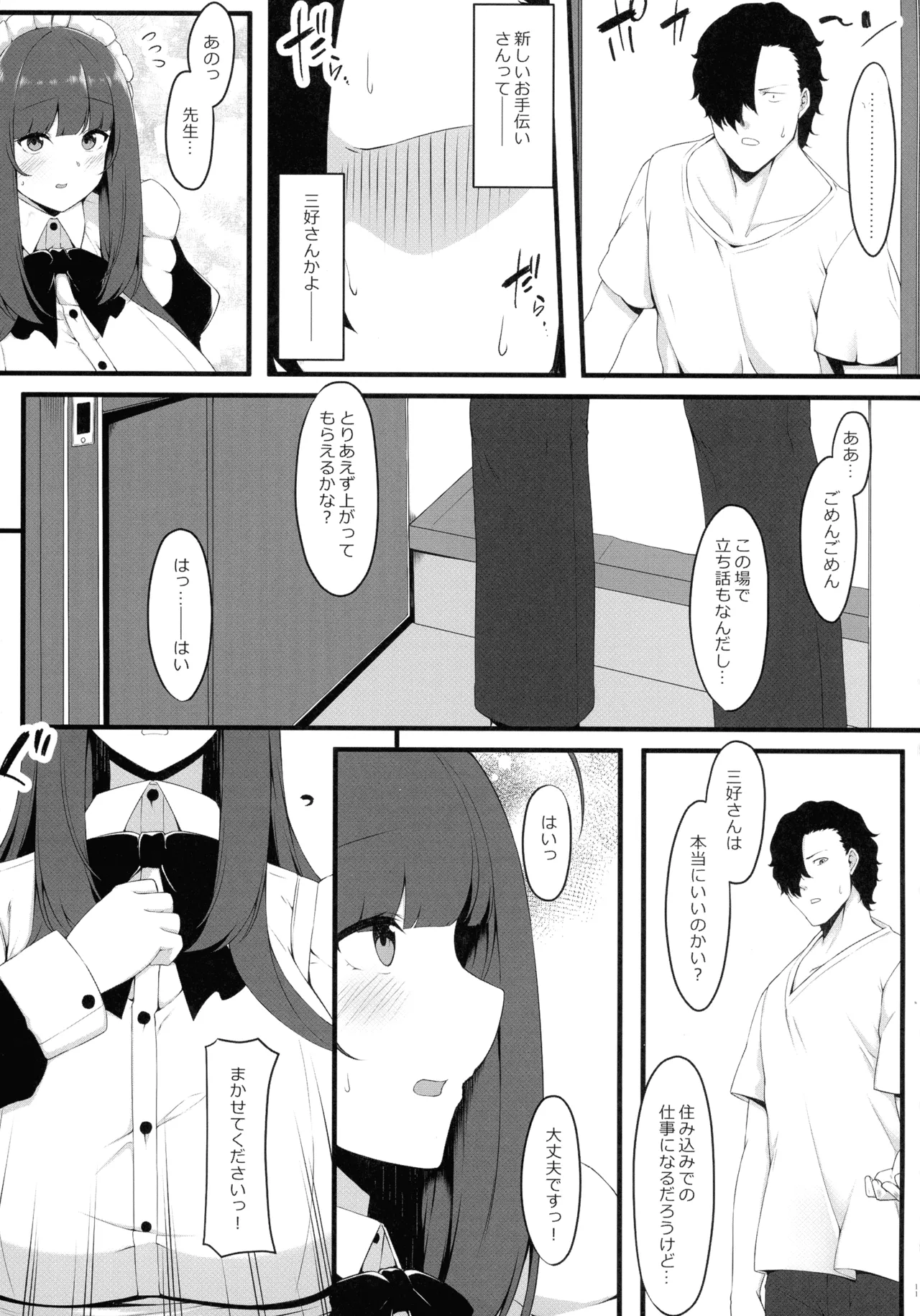 Oshiego Maid no Renai Jijou page 11 full