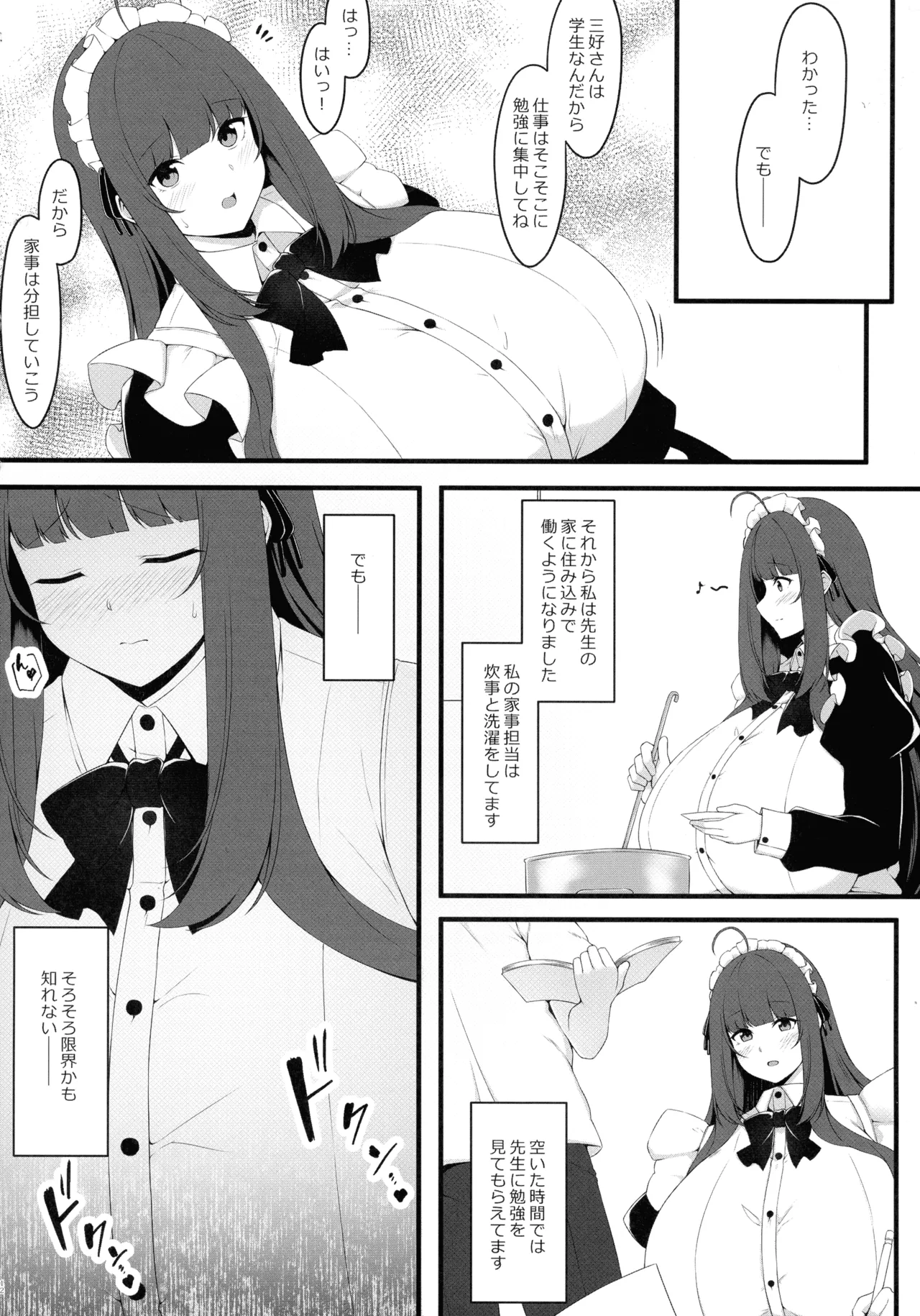 Oshiego Maid no Renai Jijou page 12 full