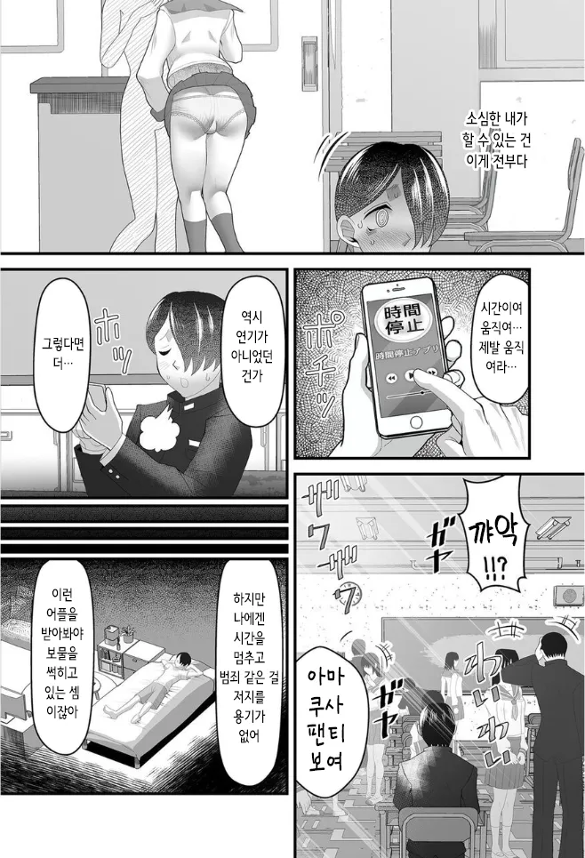 Jikan Teishi Appli ~Boku no Daisuki na Seitokaichou~  | 시간 정지 어플 ~내가 사랑하는 학생회장~ page 11 full