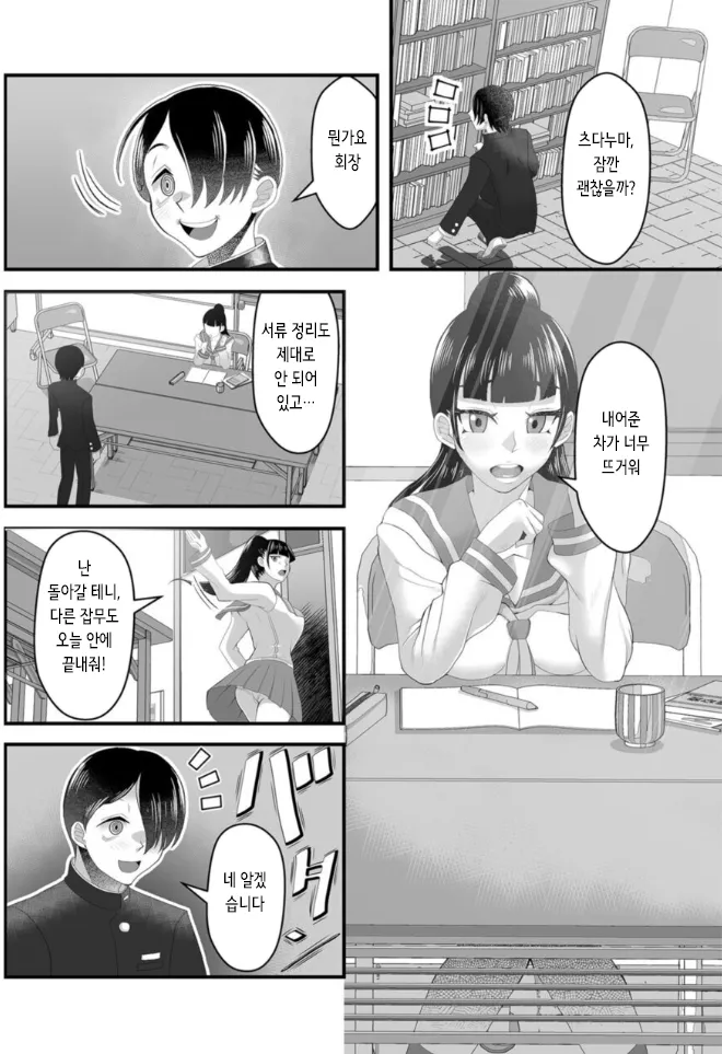 Jikan Teishi Appli ~Boku no Daisuki na Seitokaichou~  | 시간 정지 어플 ~내가 사랑하는 학생회장~ page 3 full