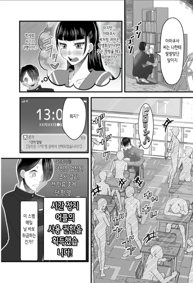 Jikan Teishi Appli ~Boku no Daisuki na Seitokaichou~  | 시간 정지 어플 ~내가 사랑하는 학생회장~ page 4 full