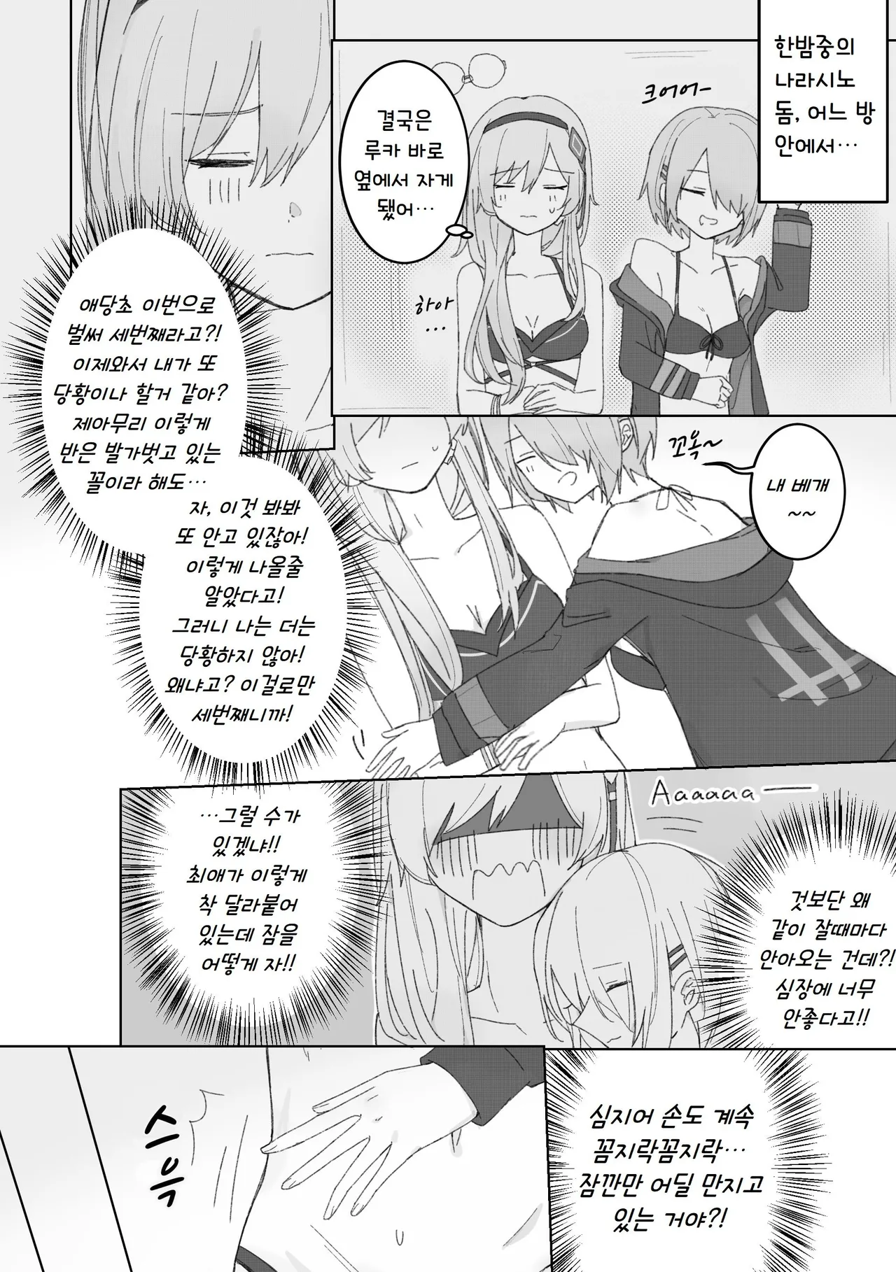 꿈의 틈새 속, 여름의 밤 page 3 full