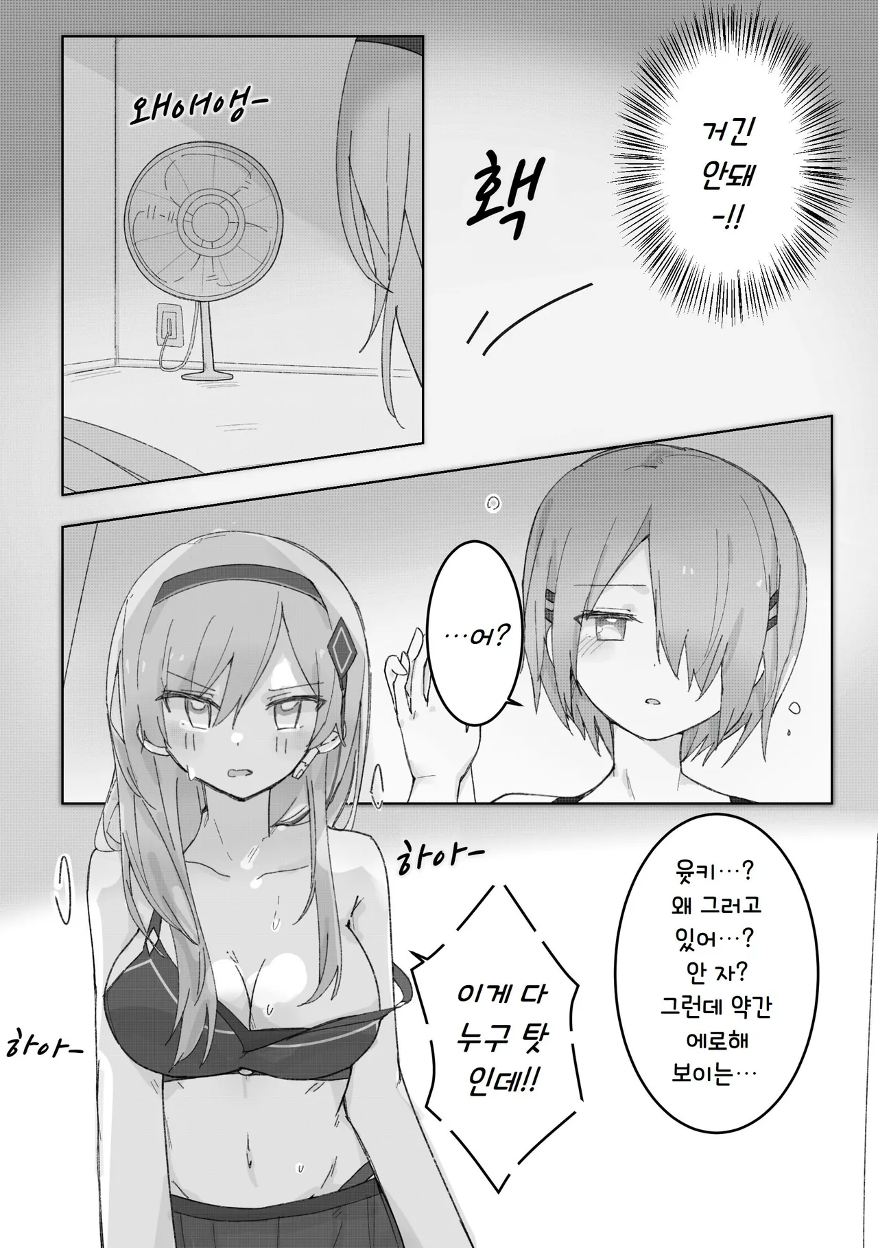 꿈의 틈새 속, 여름의 밤 page 5 full