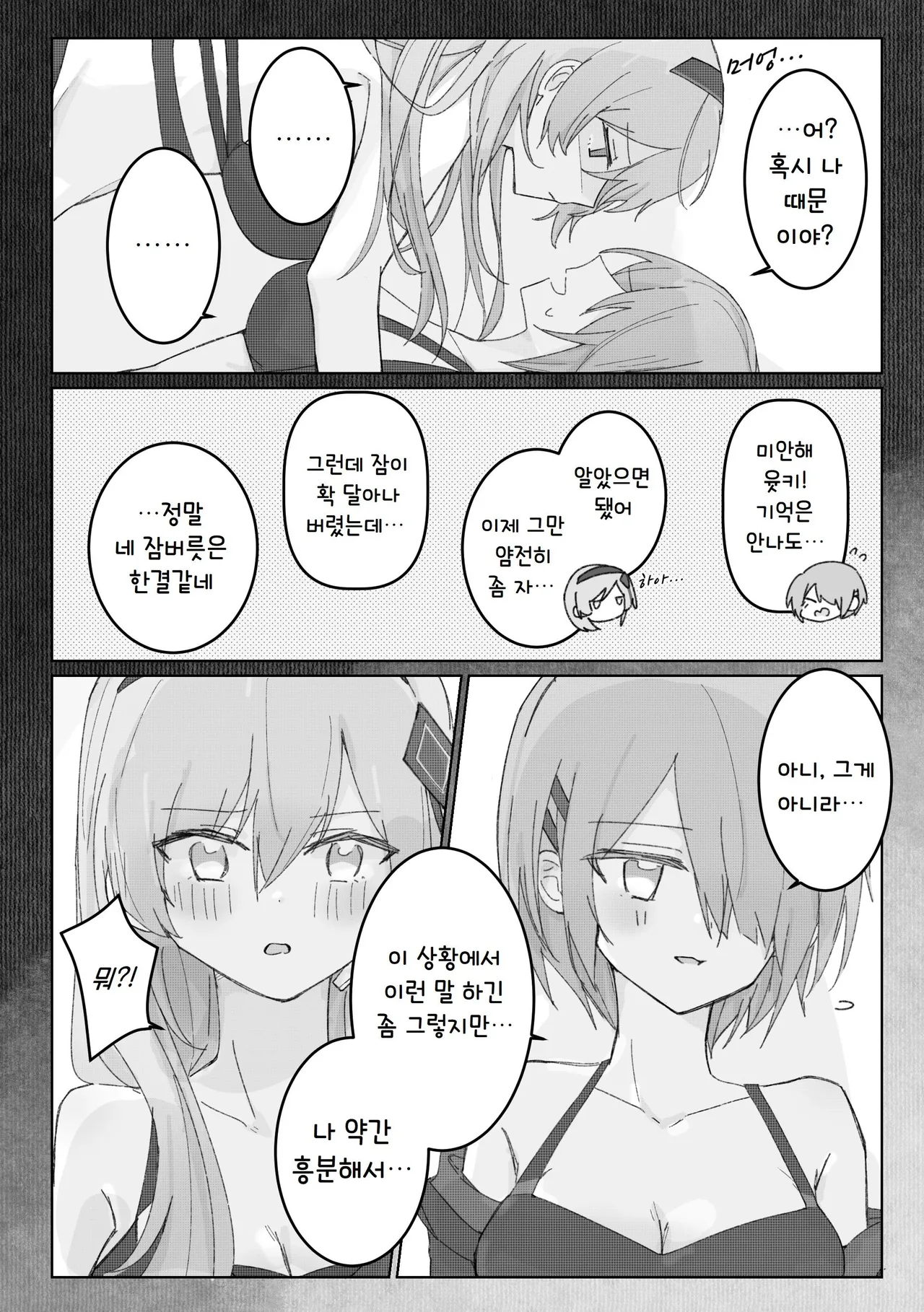 꿈의 틈새 속, 여름의 밤 page 6 full