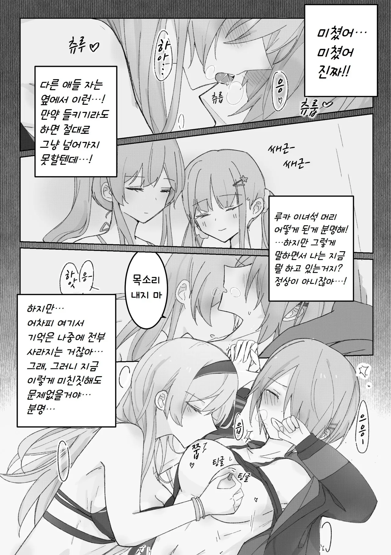 꿈의 틈새 속, 여름의 밤 page 7 full