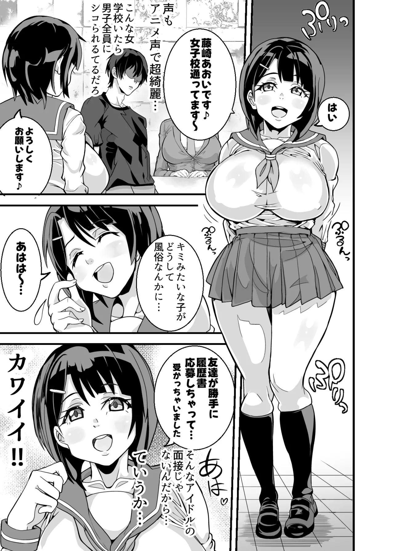 Cast ga Zenin Gachi Koi Shite Kuru VIP Fuuzokuten page 11 full