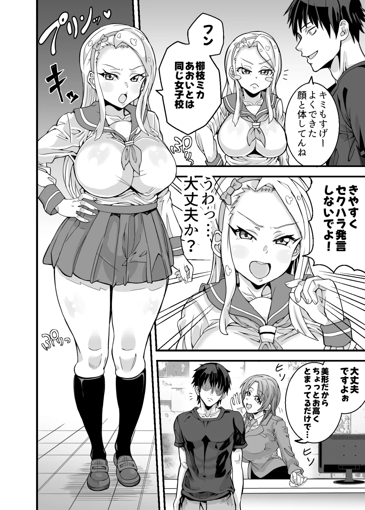 Cast ga Zenin Gachi Koi Shite Kuru VIP Fuuzokuten page 12 full