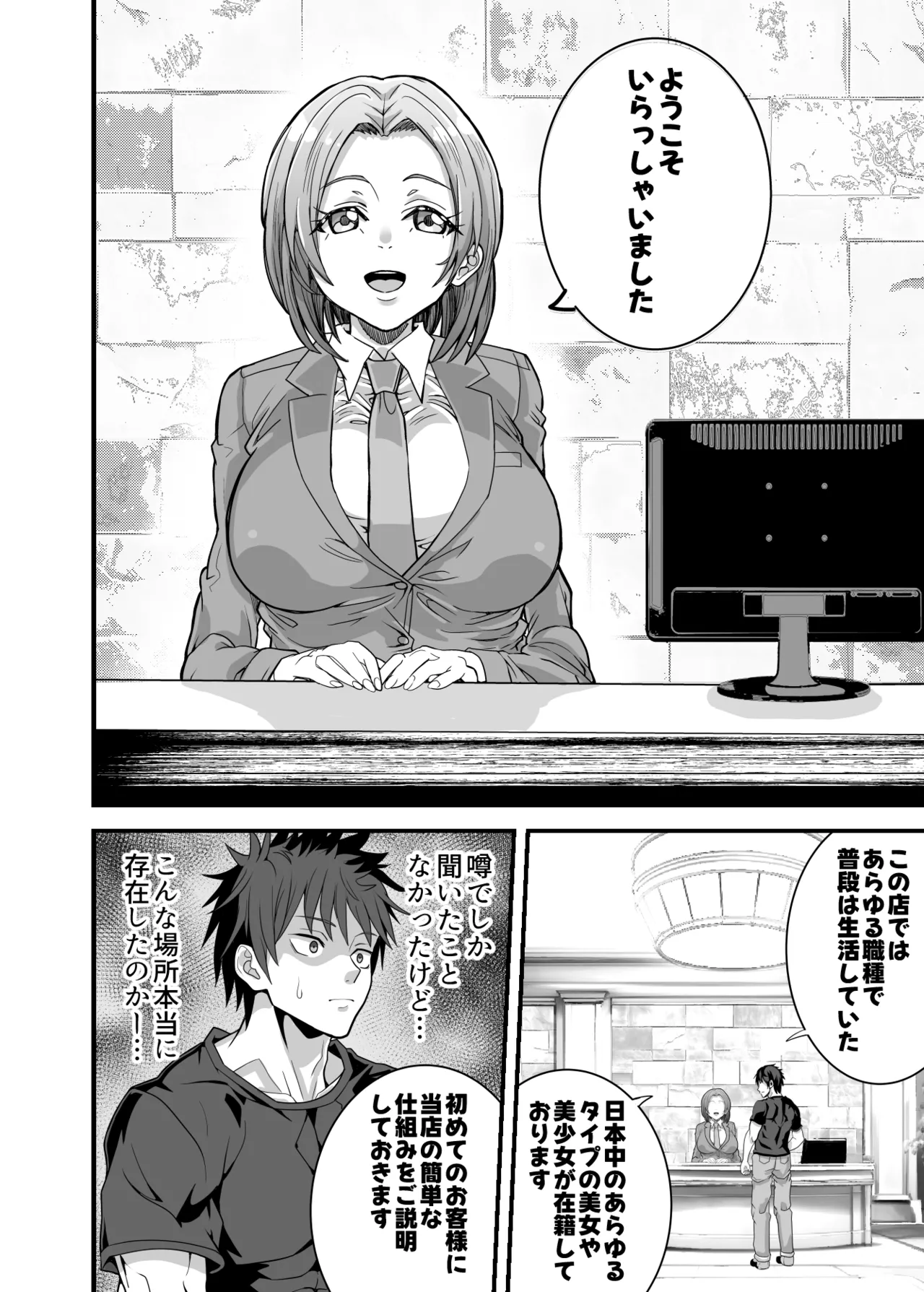 Cast ga Zenin Gachi Koi Shite Kuru VIP Fuuzokuten page 4 full