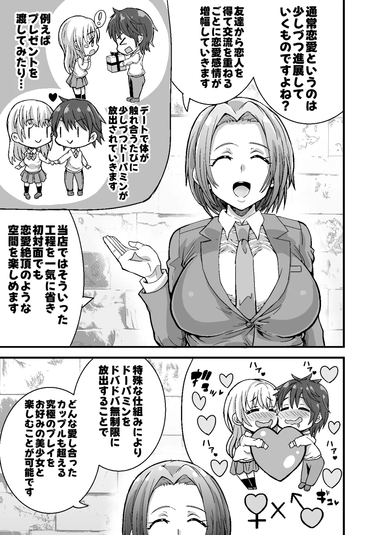 Cast ga Zenin Gachi Koi Shite Kuru VIP Fuuzokuten page 5 full