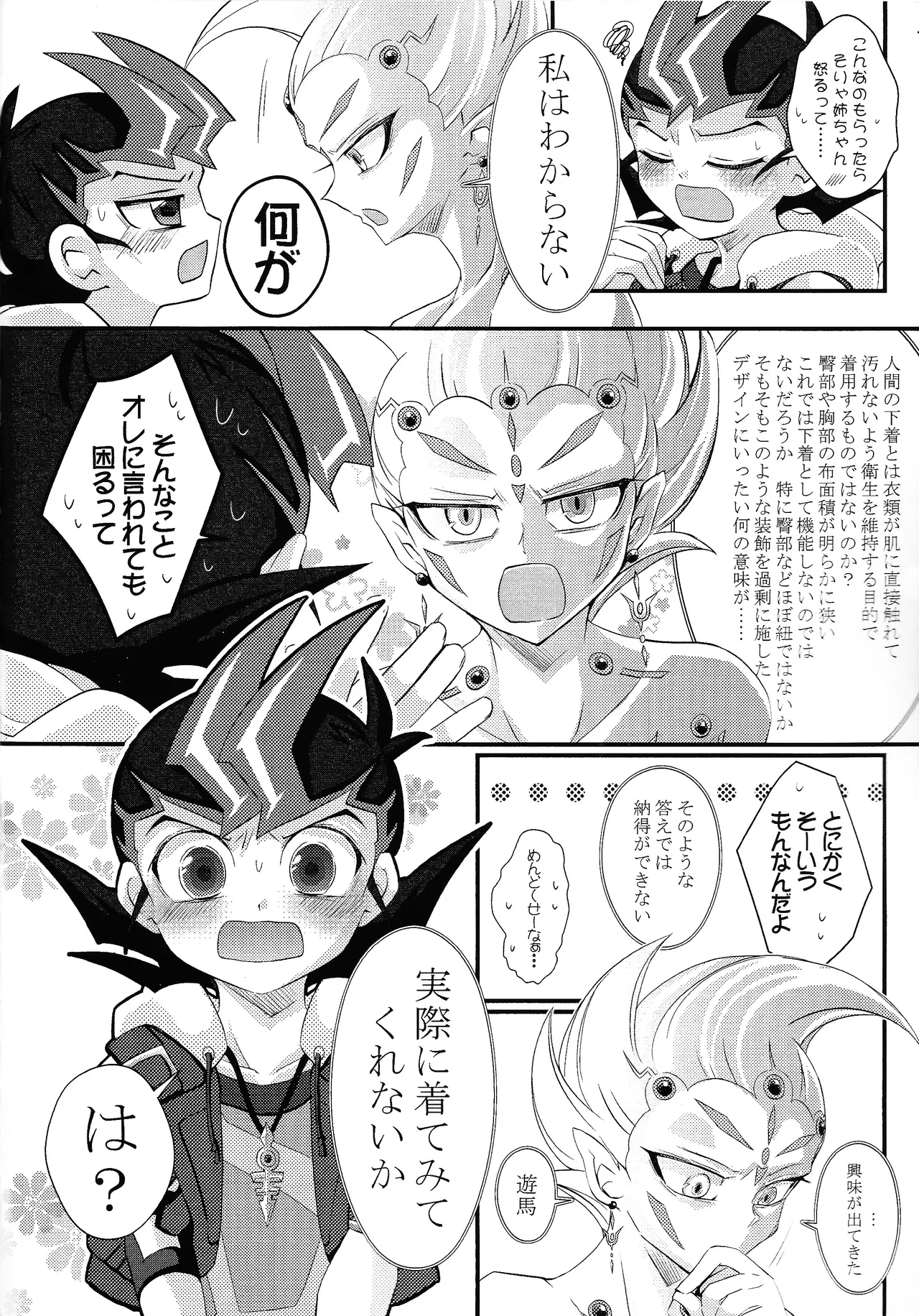 Mai suuito beibidoru page 5 full