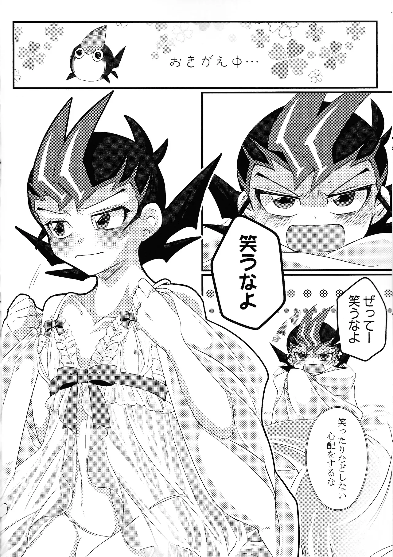 Mai suuito beibidoru page 7 full