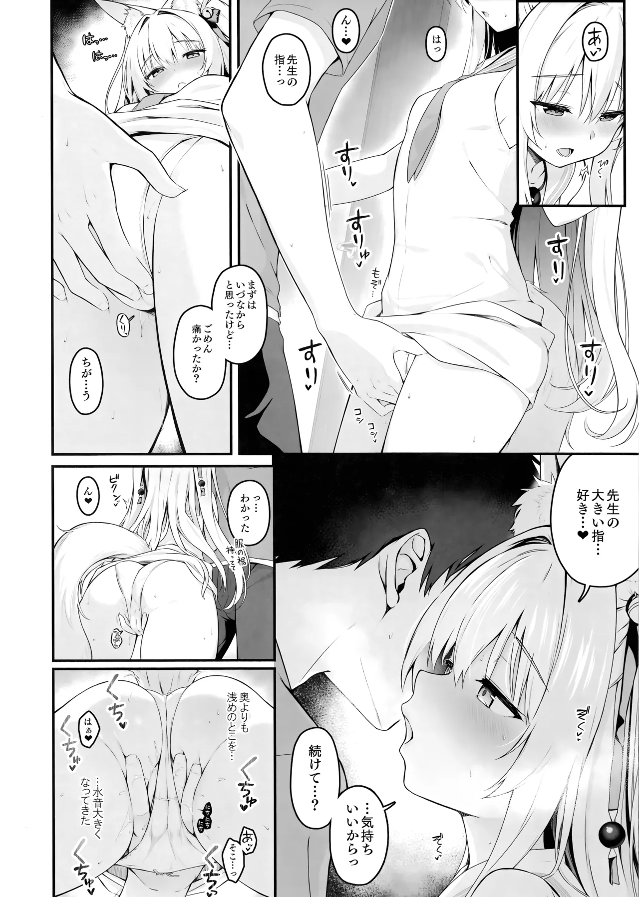 Mofumofuru 9 page 7 full
