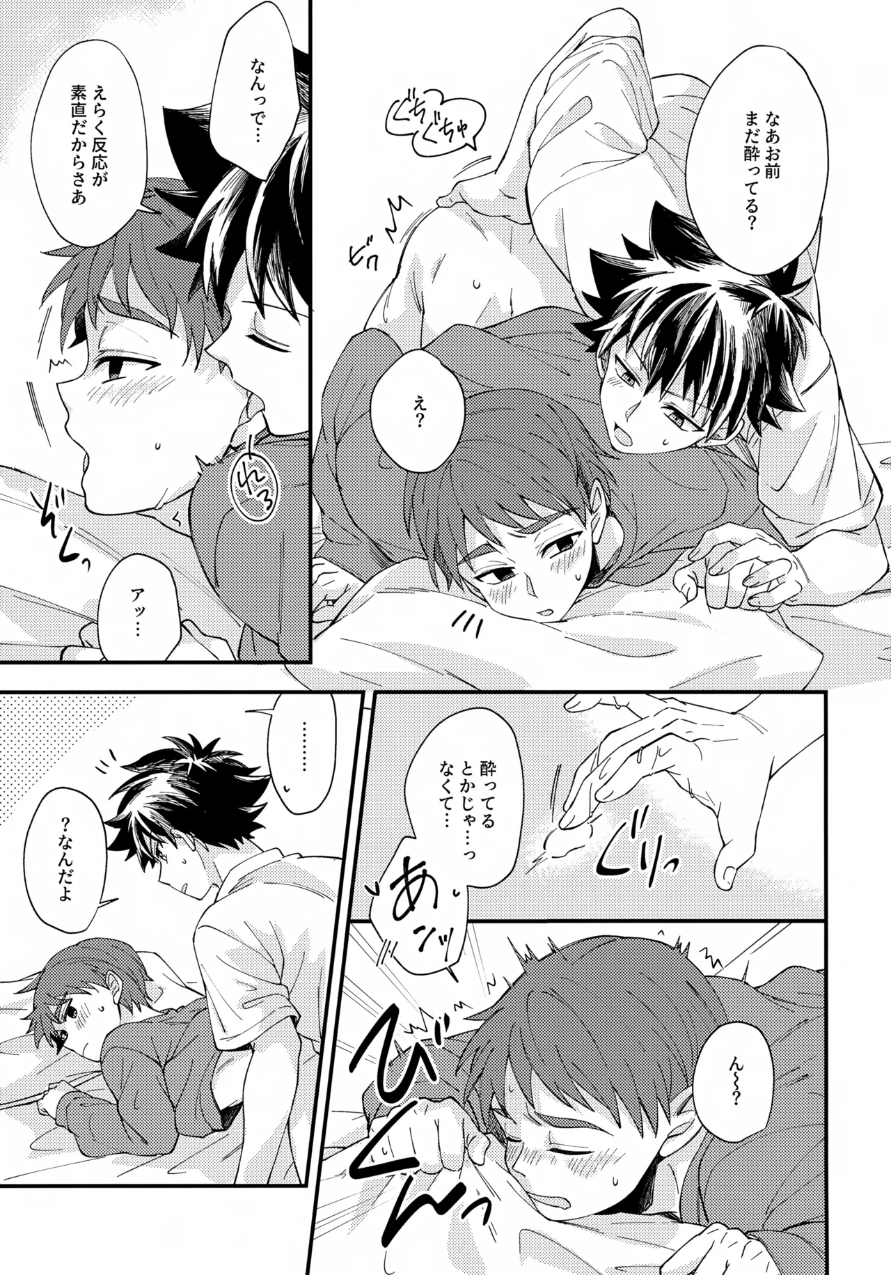 Yoru ni Tokeru Crocus page 12 full