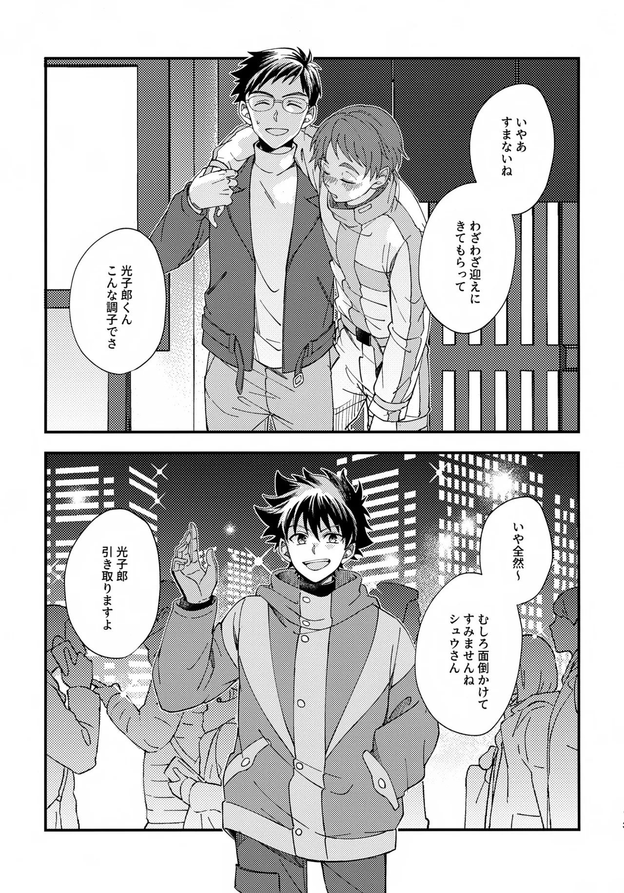 Yoru ni Tokeru Crocus page 2 full