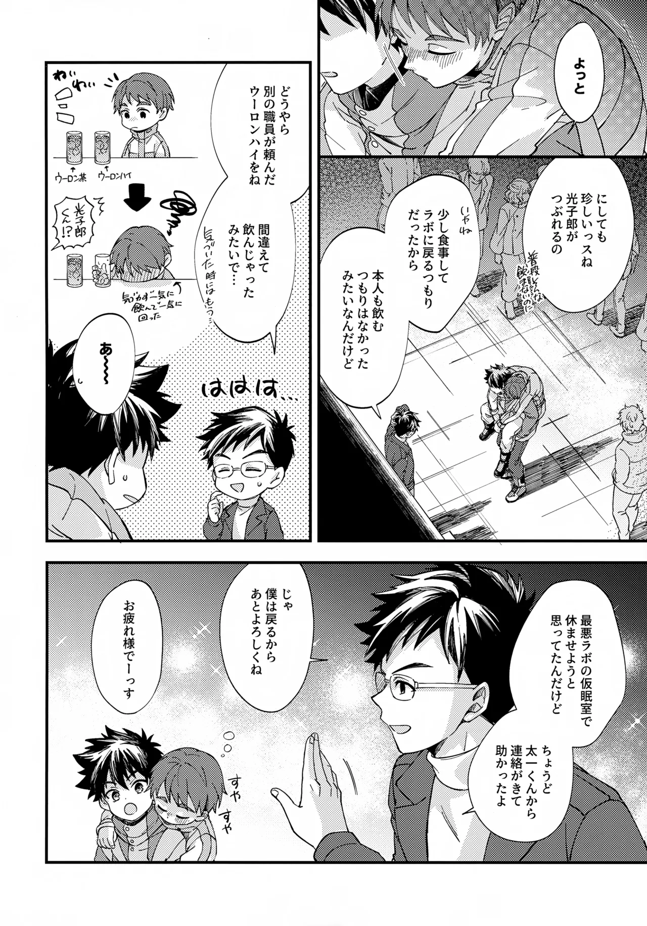 Yoru ni Tokeru Crocus page 3 full