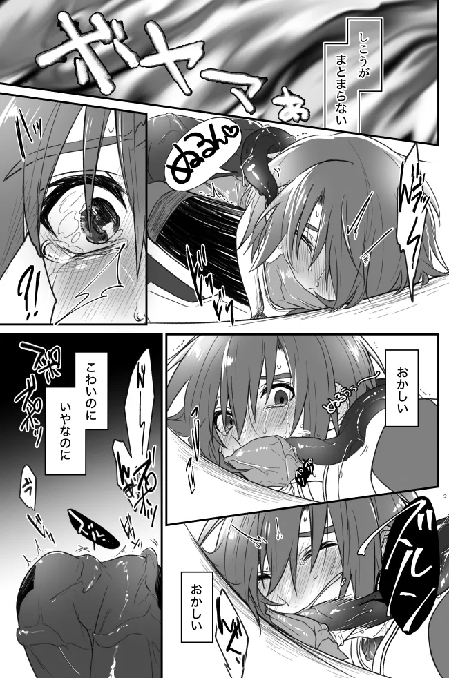 触手無配本 page 8 full
