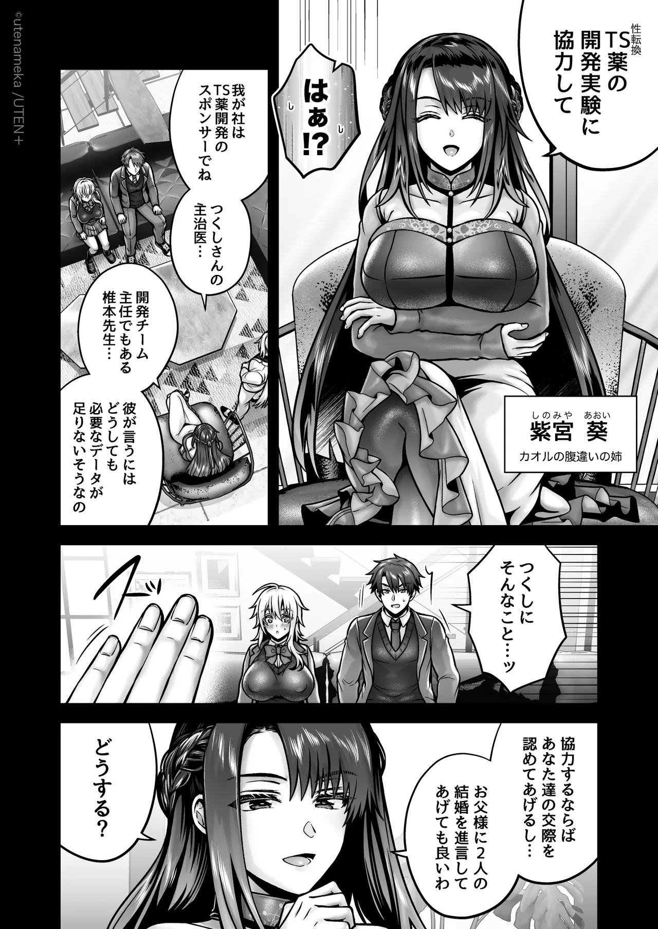 Ore no Shin Yuu wa TS Taishitsu 6 page 10 full