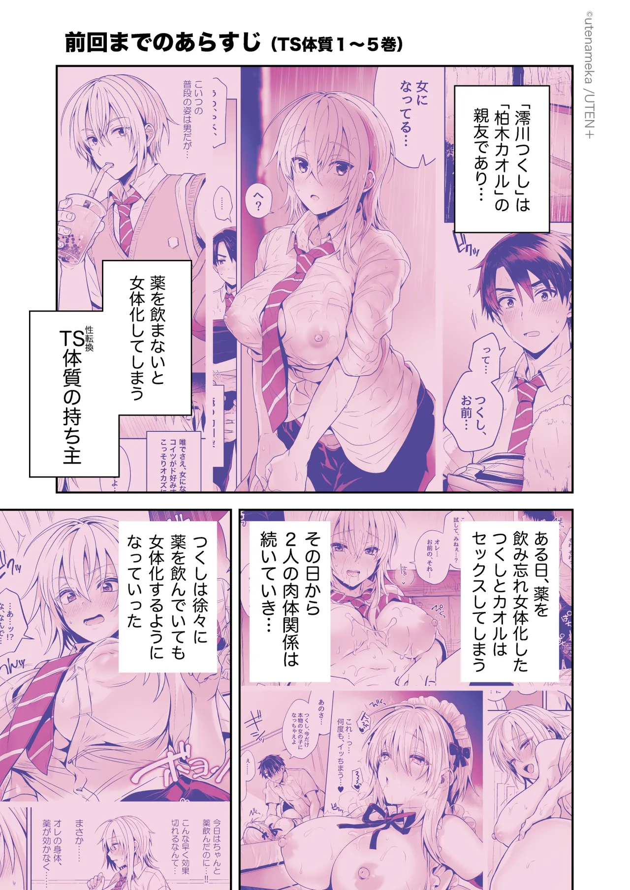 Ore no Shin Yuu wa TS Taishitsu 6 page 5 full