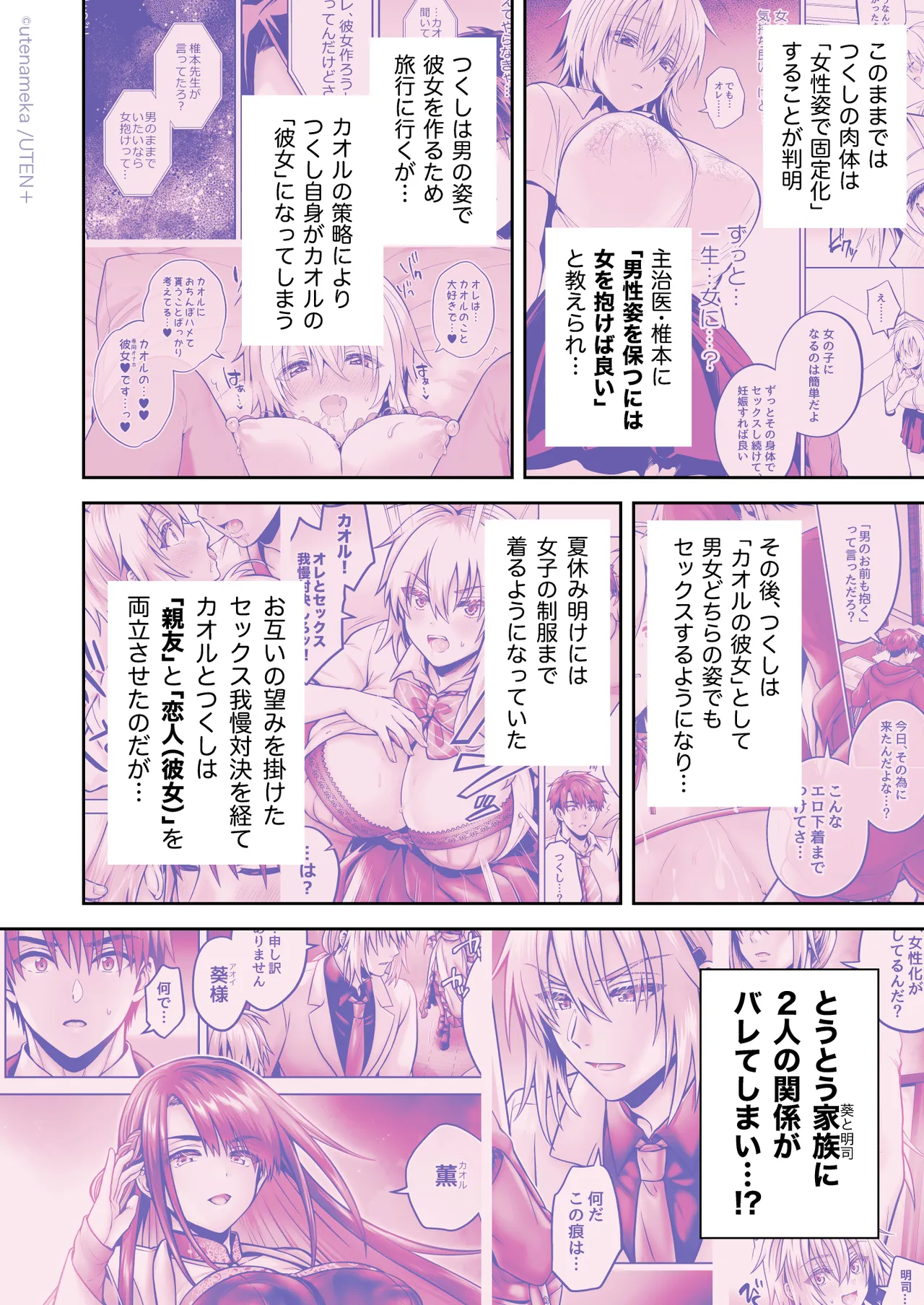 Ore no Shin Yuu wa TS Taishitsu 6 page 6 full