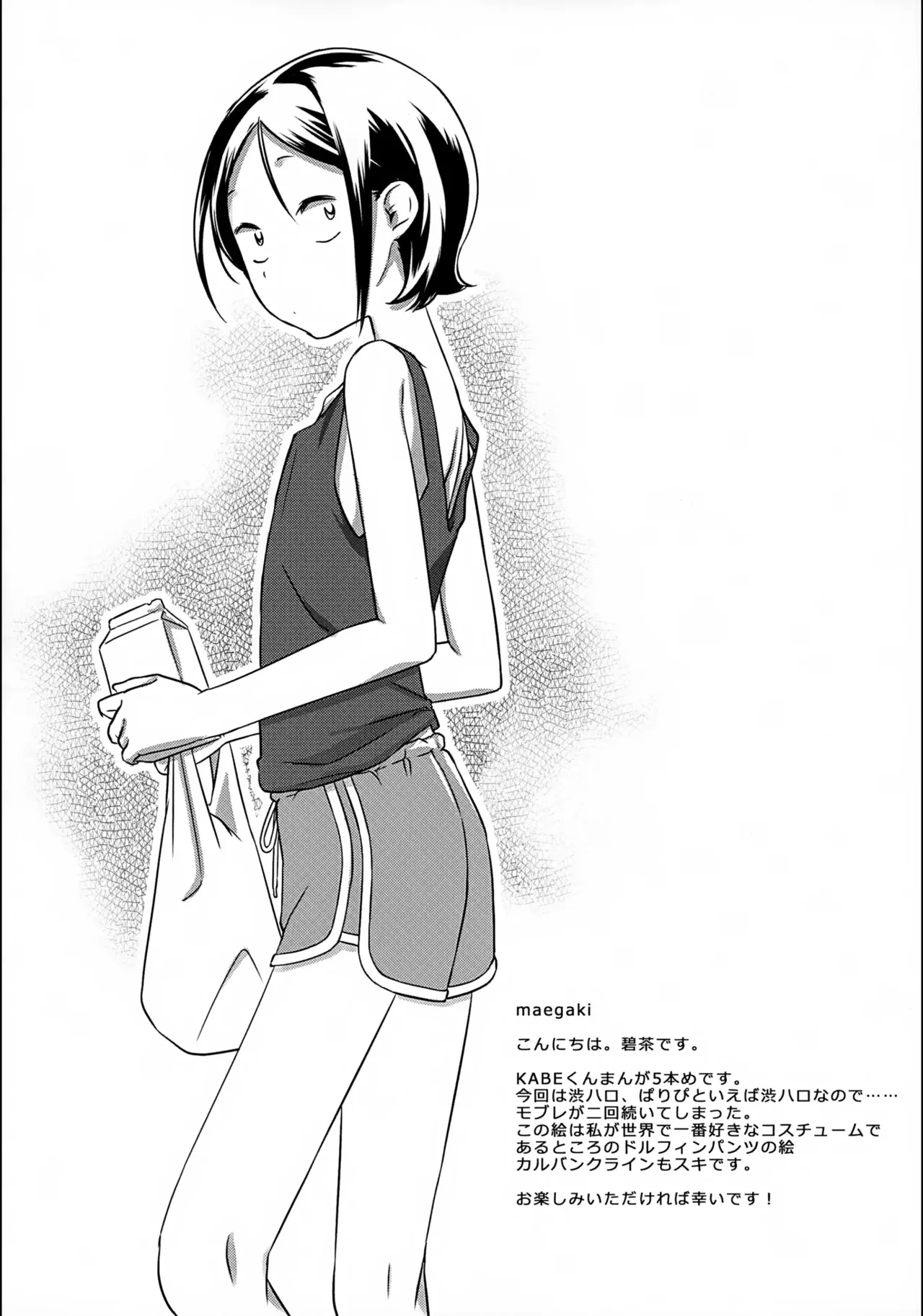 KABE-kun Mobure ~Jigoku no Shibuya Harouin-hen | KABE군 모브들과 지옥의 시부야 할로윈 편 page 3 full