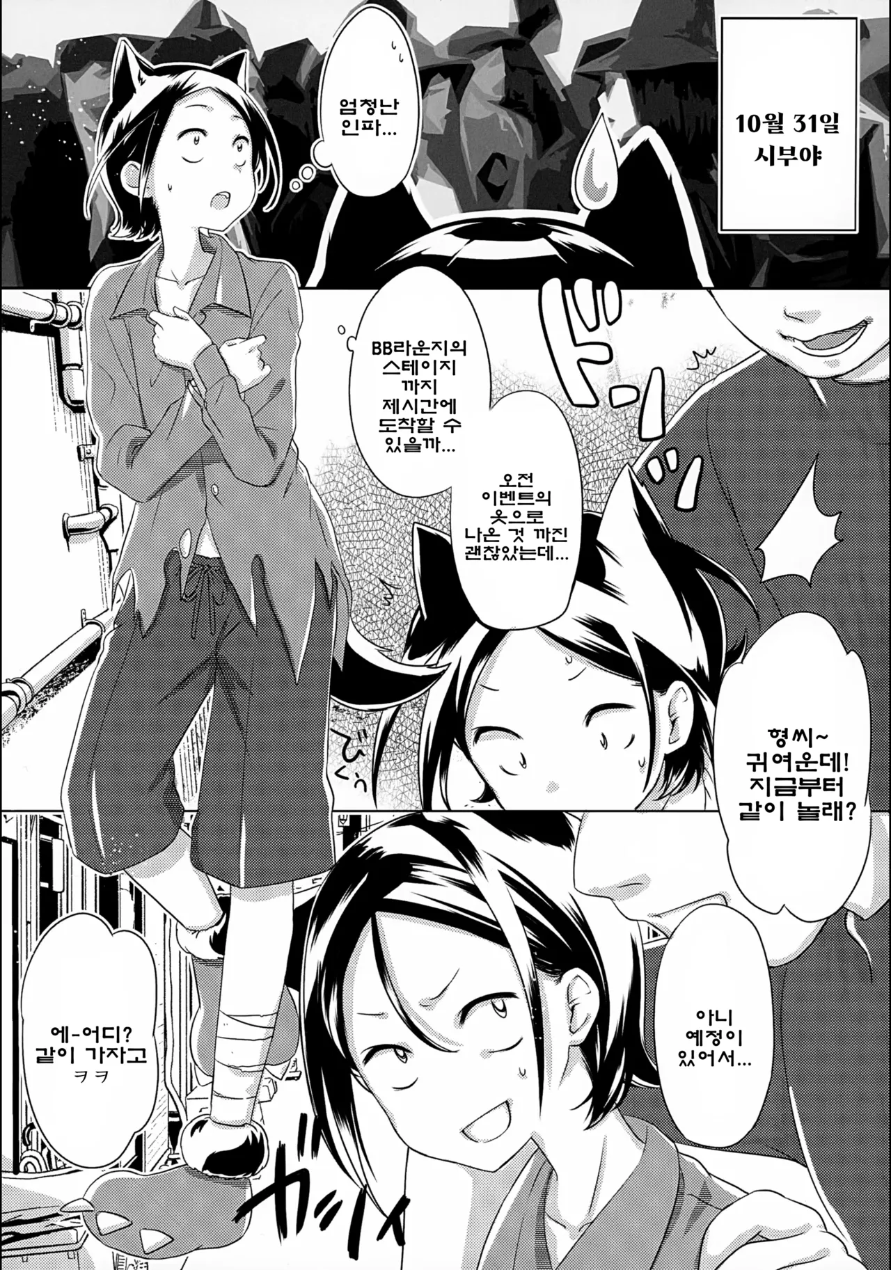 KABE-kun Mobure ~Jigoku no Shibuya Harouin-hen | KABE군 모브들과 지옥의 시부야 할로윈 편 page 4 full