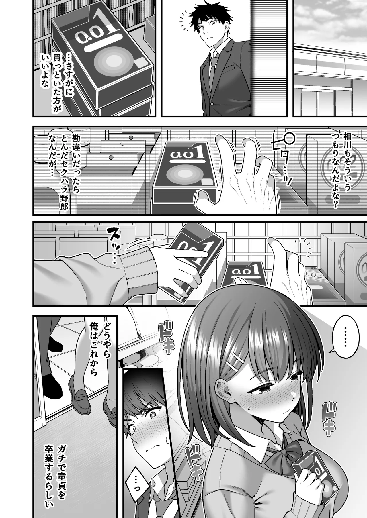 校内マッチングアプリ〜誰とでもSEXできる神チンポ〜 page 10 full