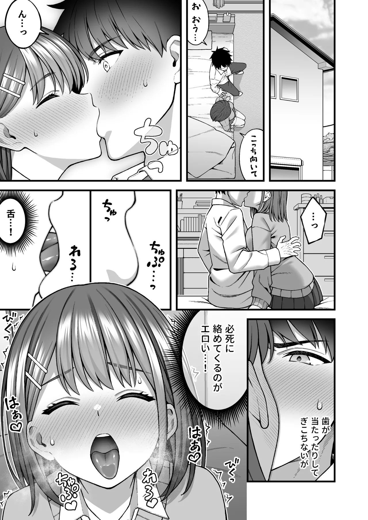 校内マッチングアプリ〜誰とでもSEXできる神チンポ〜 page 11 full