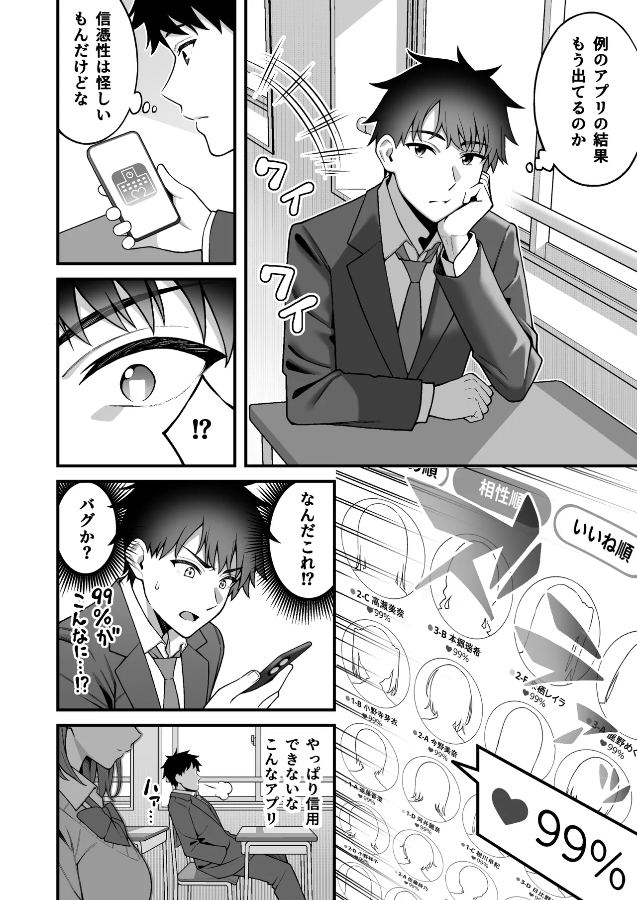 校内マッチングアプリ〜誰とでもSEXできる神チンポ〜 page 4 full