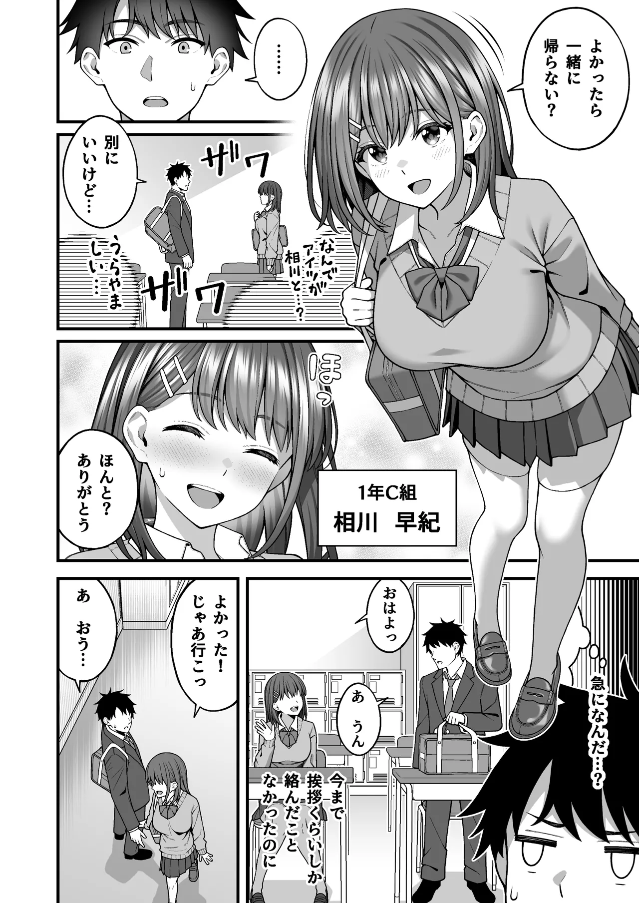 校内マッチングアプリ〜誰とでもSEXできる神チンポ〜 page 6 full