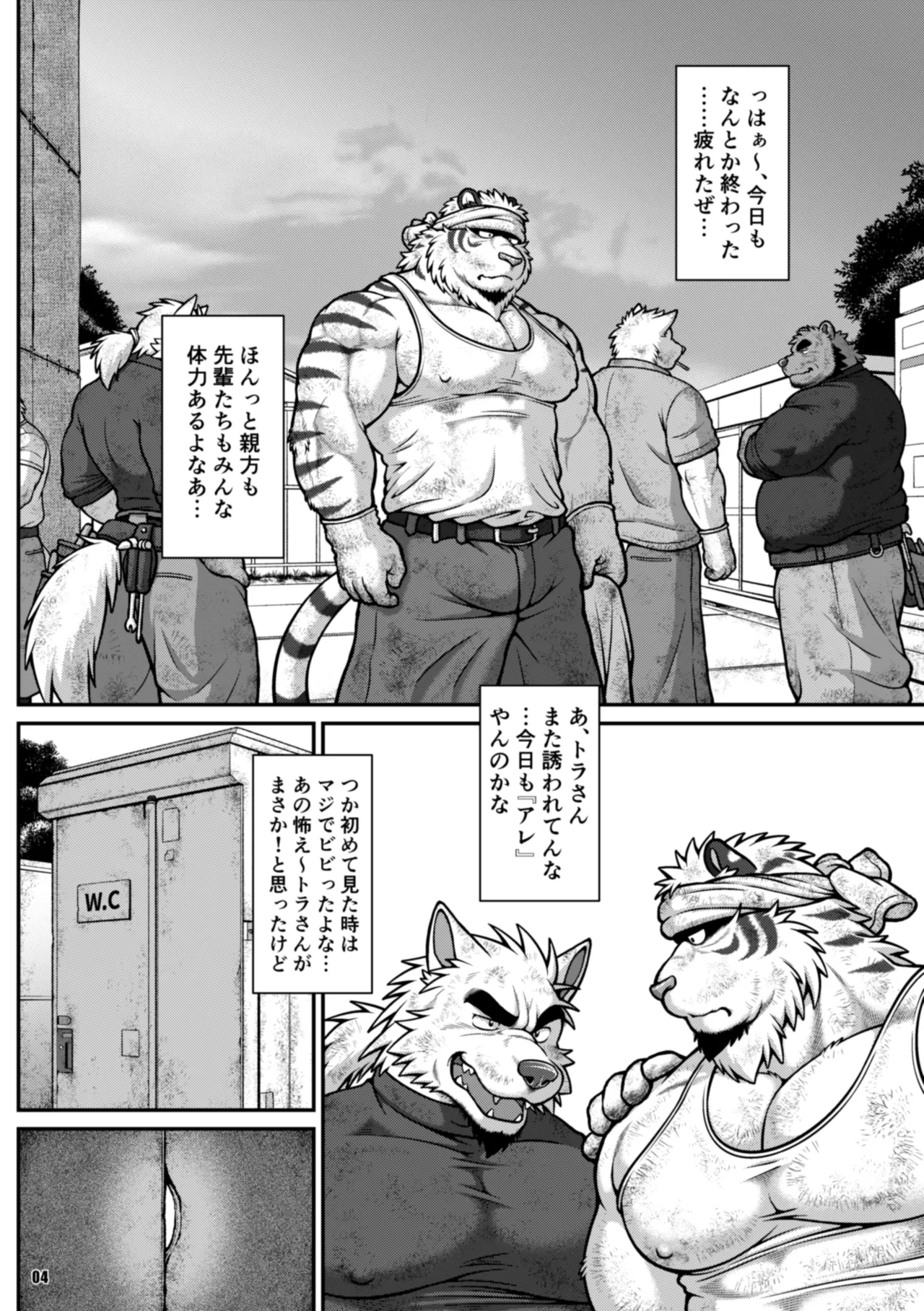 現場のトラ page 12 full