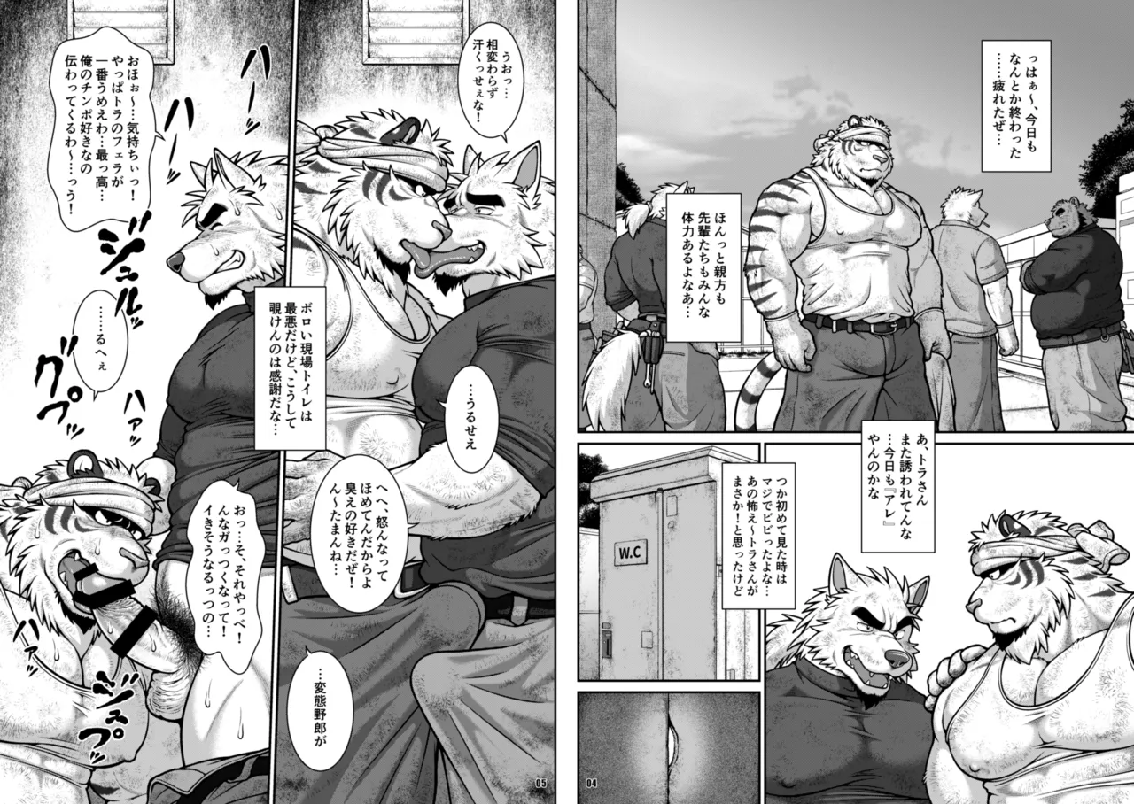 現場のトラ page 3 full