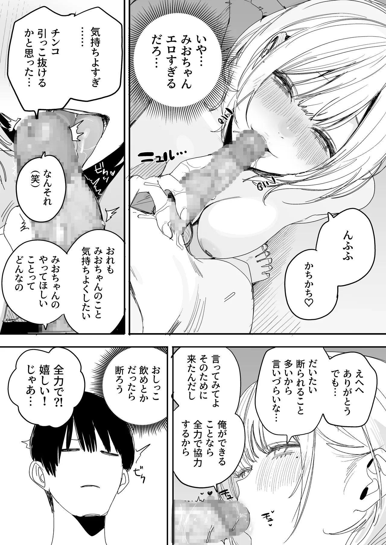 Ore no Seiheki o Guchagucha ni Shite Oite Shiranai Aida ni Kekkon Shite ita Moto SeFri to Saigo no Bachiboko Sex Osame suru Hanashi page 11 full