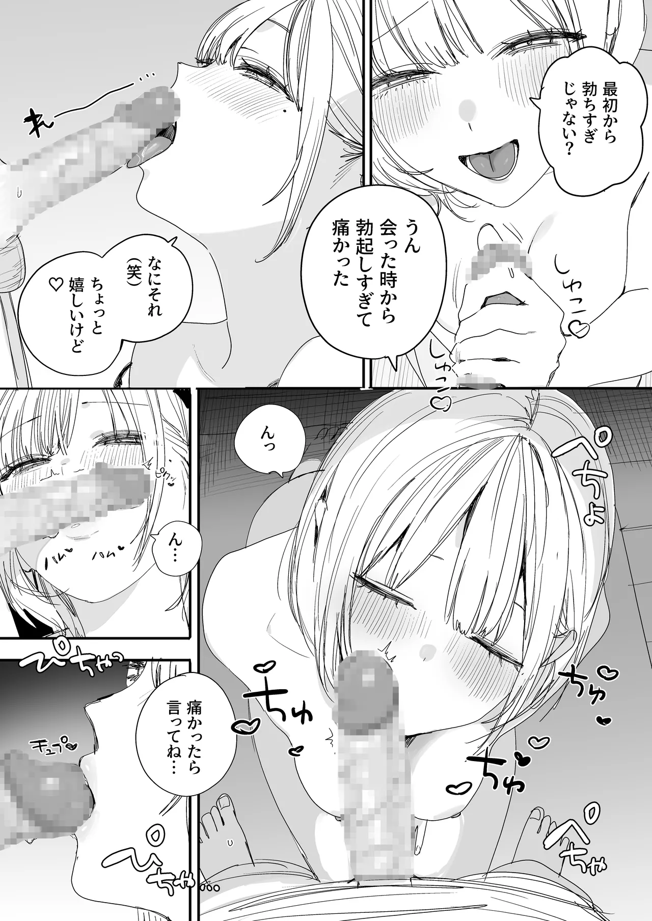 Ore no Seiheki o Guchagucha ni Shite Oite Shiranai Aida ni Kekkon Shite ita Moto SeFri to Saigo no Bachiboko Sex Osame suru Hanashi page 9 full