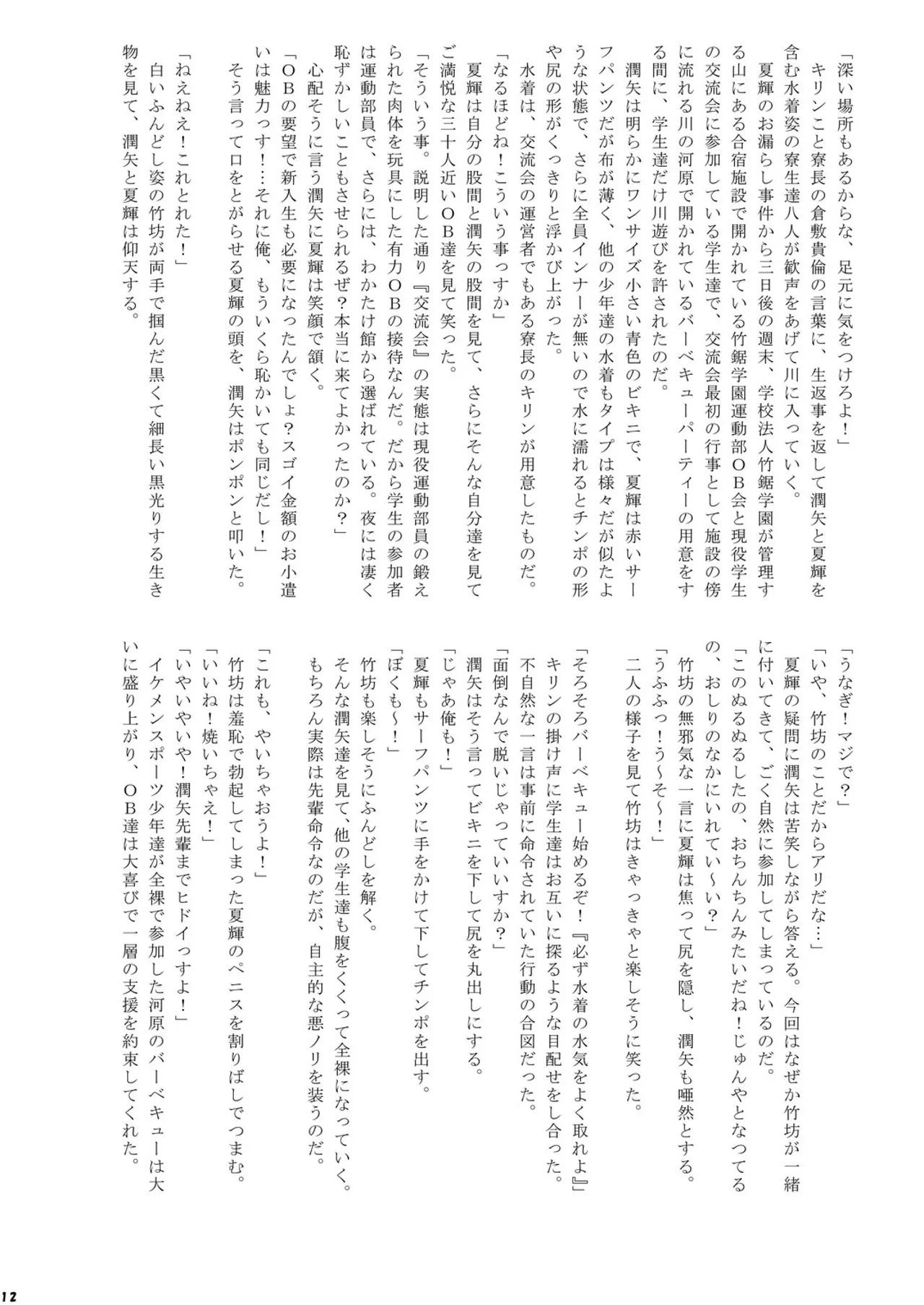 Natsuyasumi Count Down Boys! page 12 full