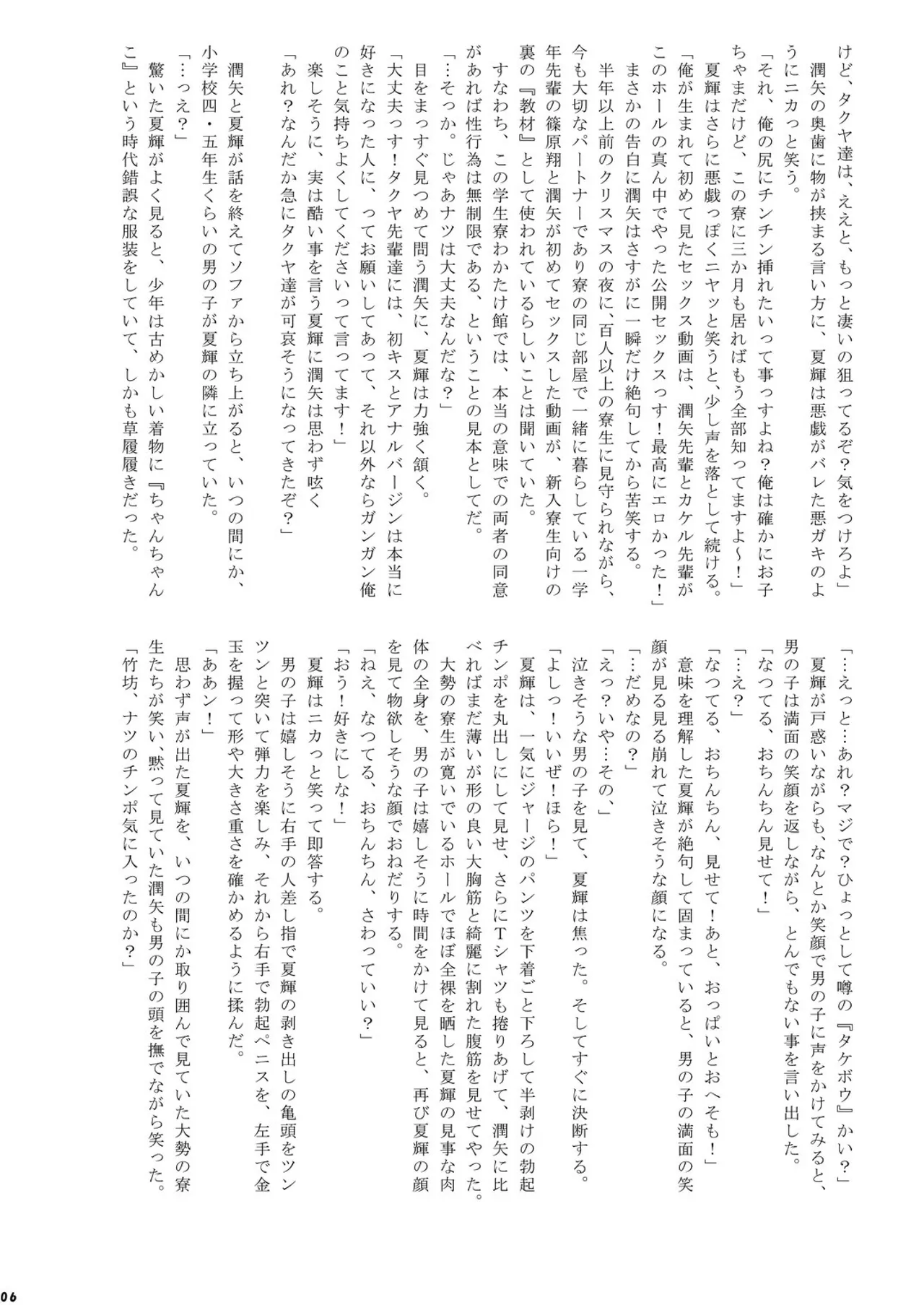 Natsuyasumi Count Down Boys! page 6 full