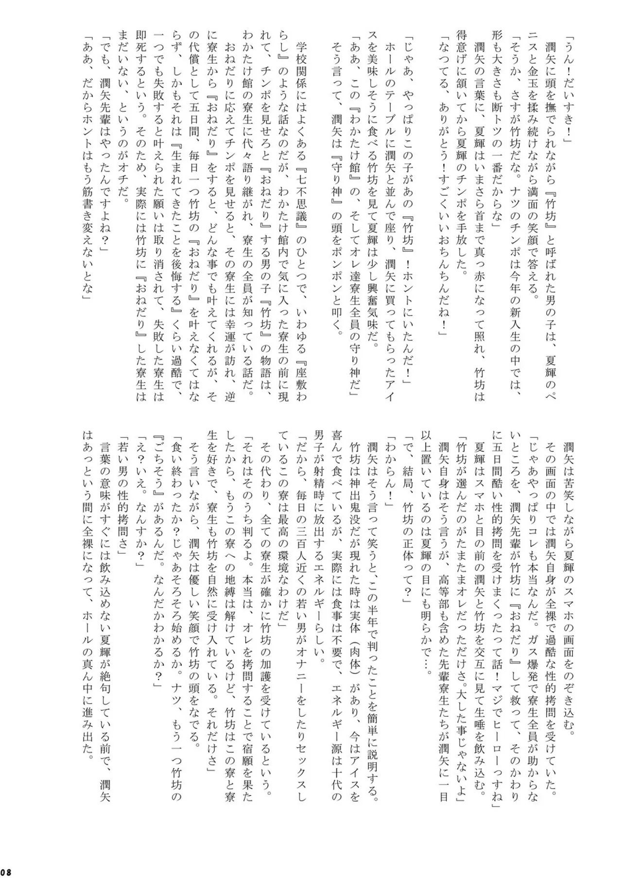 Natsuyasumi Count Down Boys! page 8 full