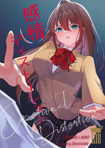 [Dracostella)] emotiional distorsion (Mahou Tsukai no Yoru) cover