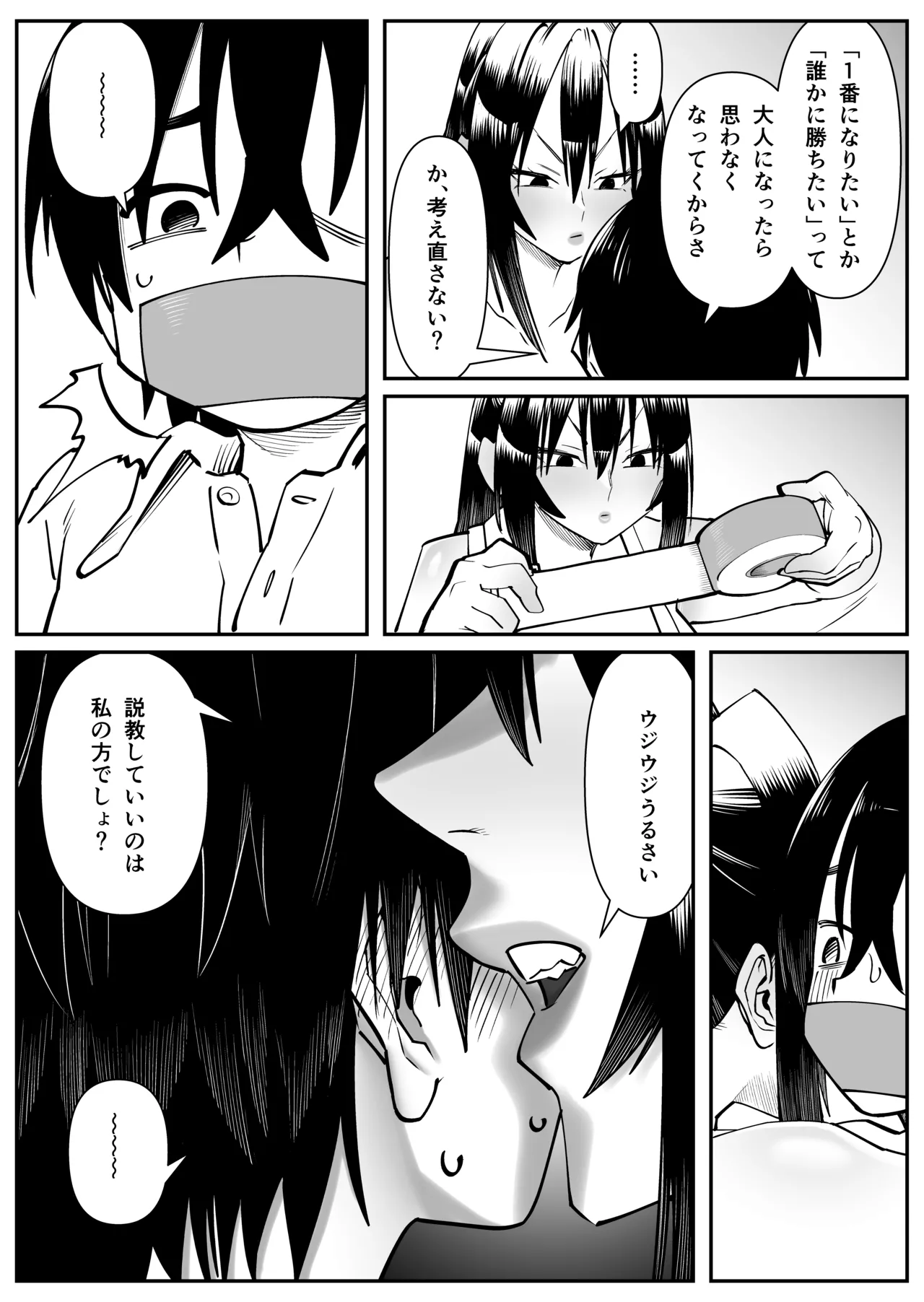 Chounyuu-san Hogo Shisetsu no Gakkou 3 page 12 full