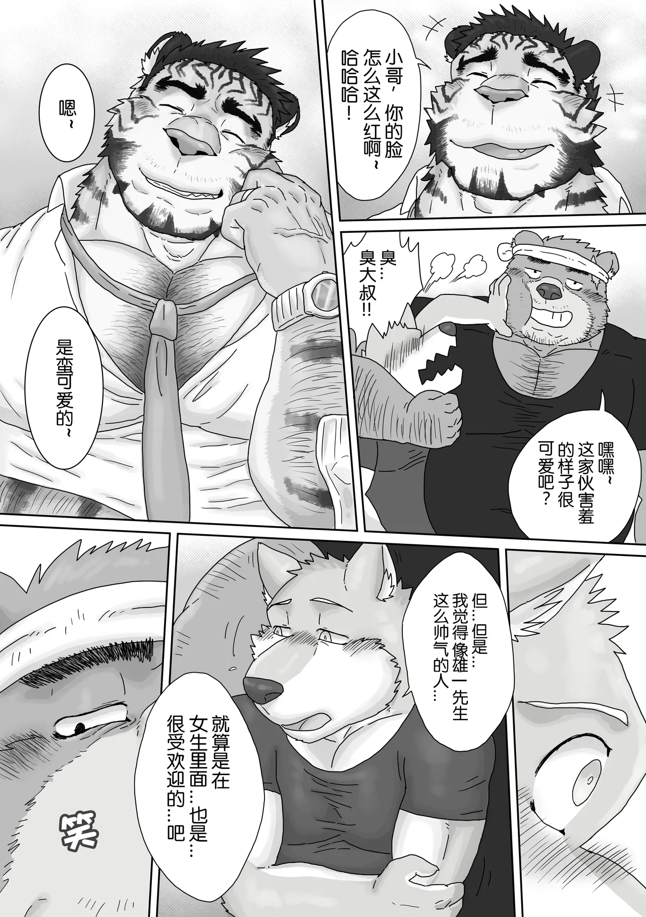 Regarding_worked_at_the_uncle_bears_ramen_shop2 page 10 full