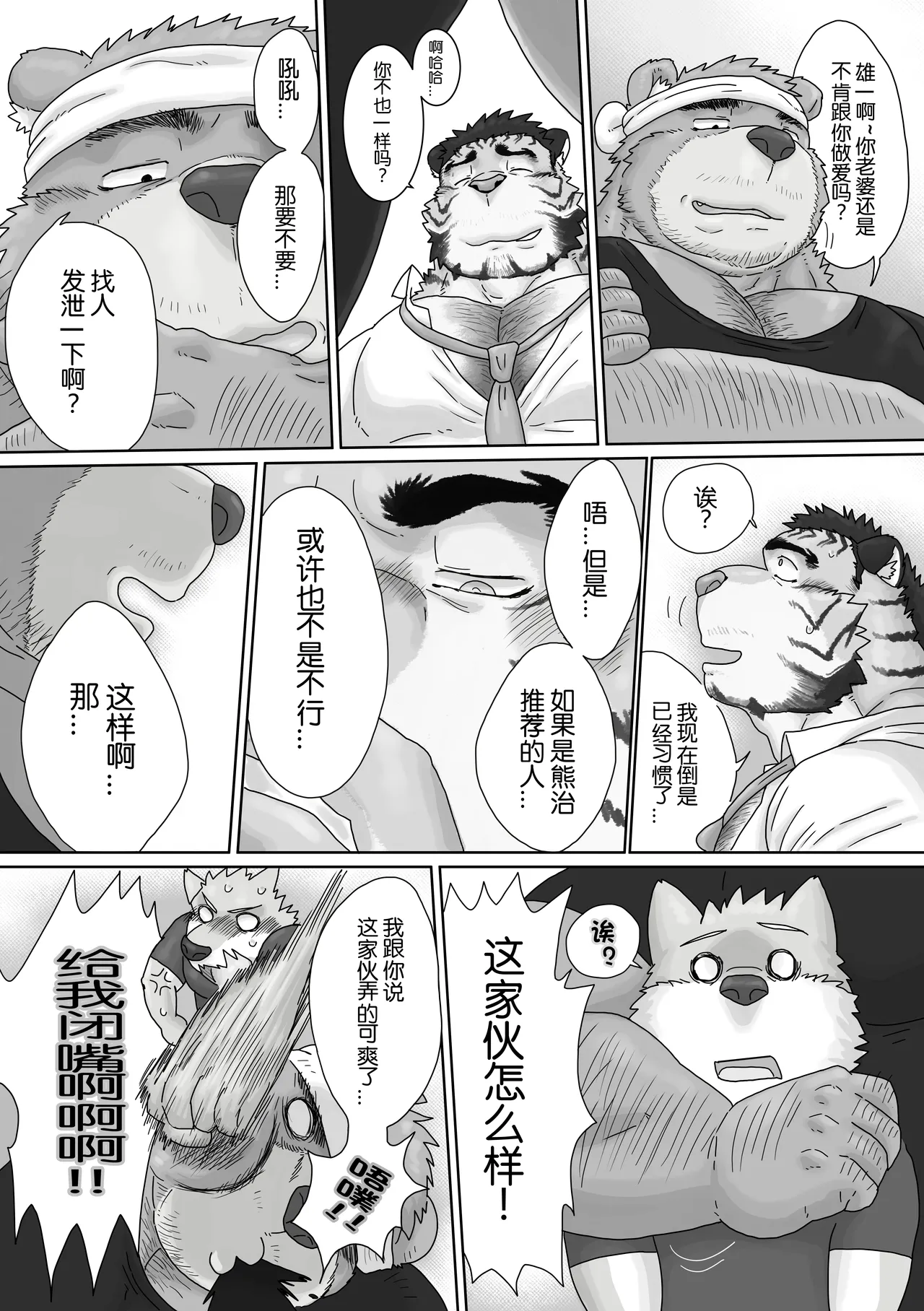 Regarding_worked_at_the_uncle_bears_ramen_shop2 page 11 full