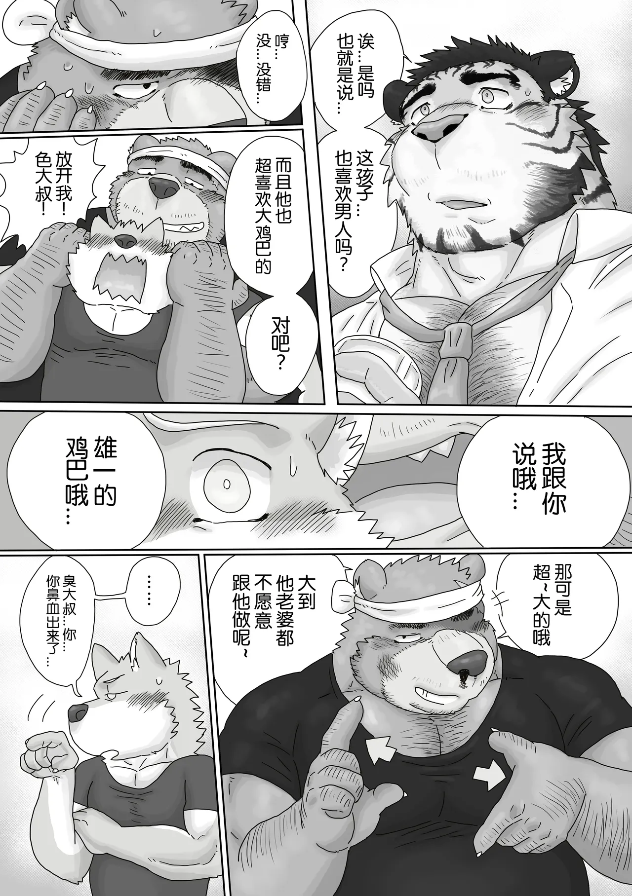 Regarding_worked_at_the_uncle_bears_ramen_shop2 page 12 full