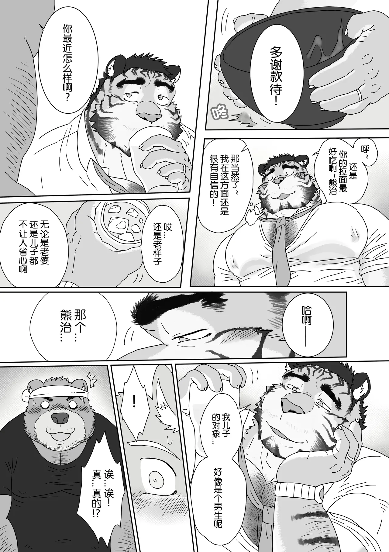 Regarding_worked_at_the_uncle_bears_ramen_shop2 page 8 full