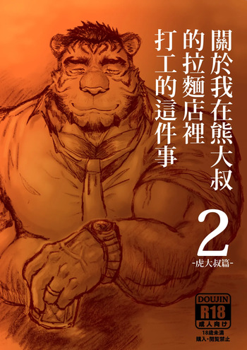 Regarding_worked_at_the_uncle_bears_ramen_shop2 cover