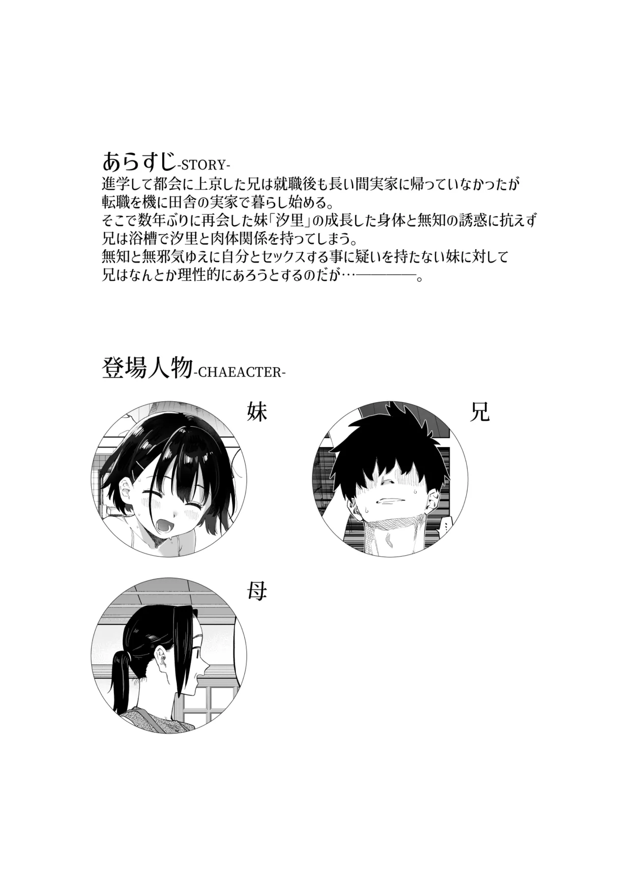 Inaka Imouto to Muchi no Yuuwaku 2 page 3 full