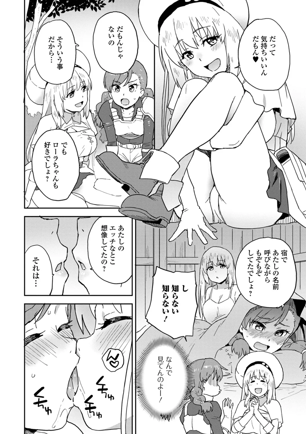 Kairaku Party Member Boshuuchuu! page 10 full