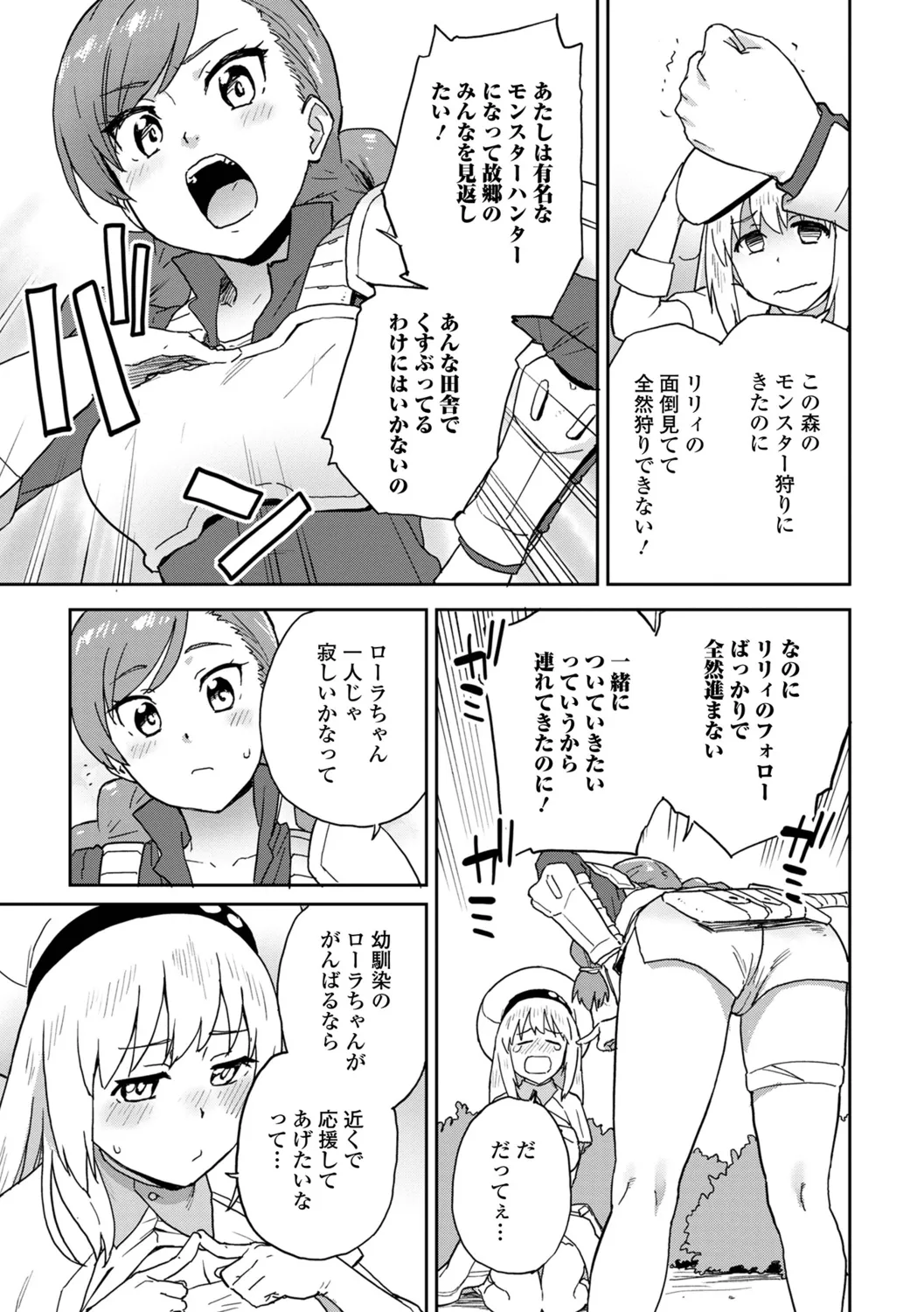 Kairaku Party Member Boshuuchuu! page 7 full