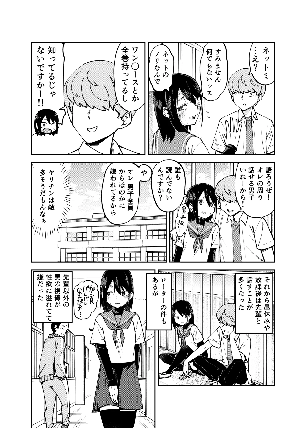 Irekawatta dake nanoni 2 page 12 full