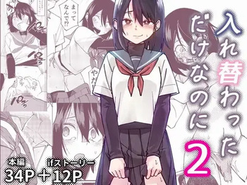 [Renshi Chiu] Irekawatta dake nanoni 2 cover